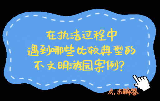文明游園 您聽我說-有駕