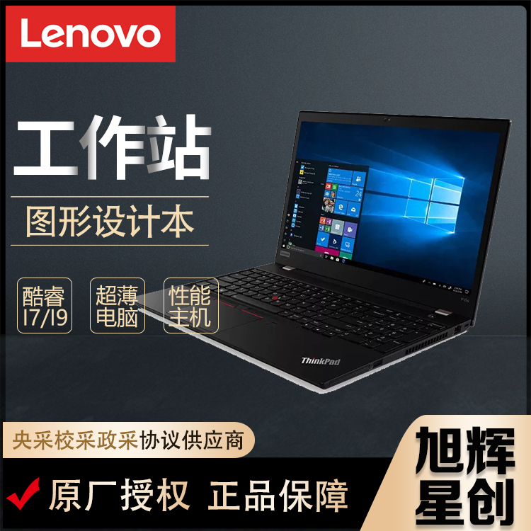 联想thinkpad p15s 便携轻薄本15.6英寸移动图形工作站笔记本电脑
