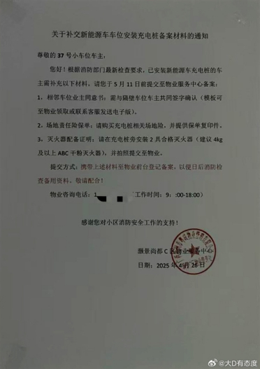 物业要求车主充电桩补充相邻车位业主同意书和保险 网友热议