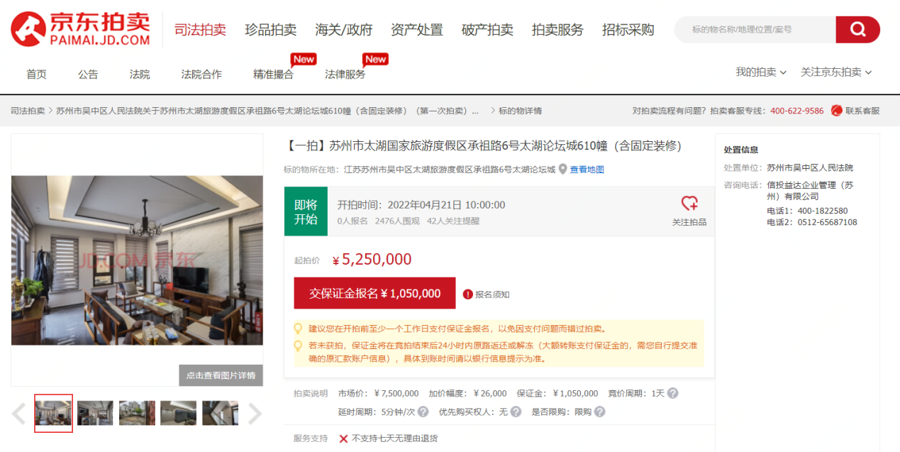 湖景别墅7折开拍 京东拍卖将开启首届苏州法拍节