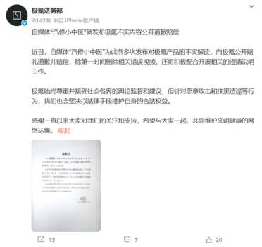极氪法务部：自媒体“汽修小中医”对极氪不实解读 已道歉并赔偿