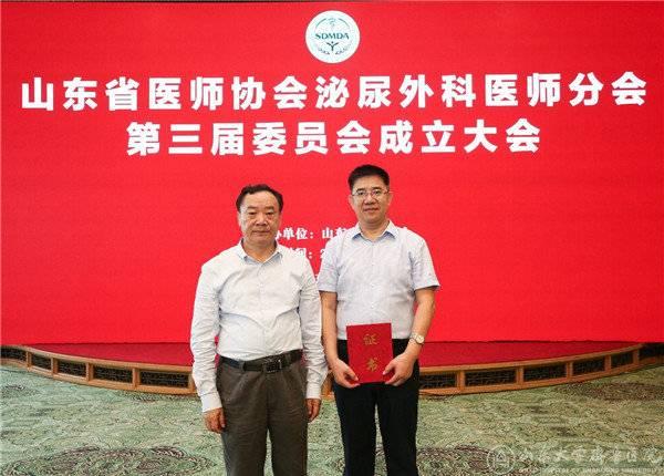 齐鲁医院史本康教授当选山东省医师协会泌尿外科医师分会主任委员