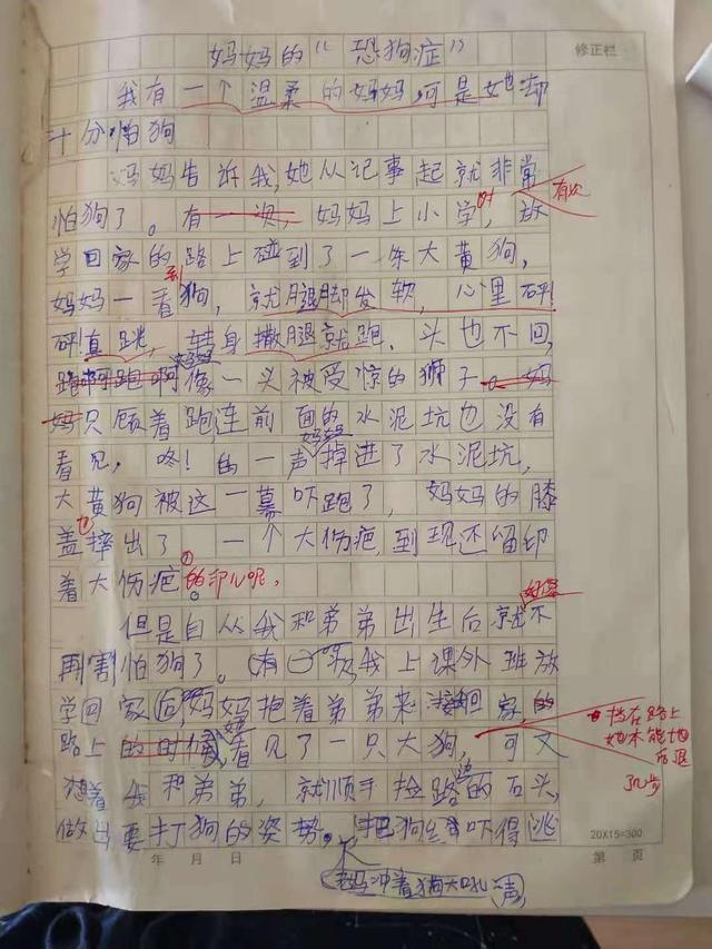 妈妈的"恐狗症"