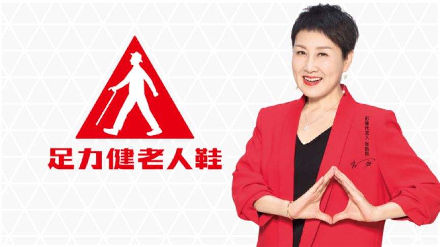 昧良心捞钱!张凯丽牵出足力健亿元大案,受害老人怒揭灰色产业链