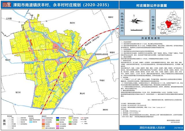 溧阳市南渡镇庆丰村,永丰村村庄规划(2020-2035)