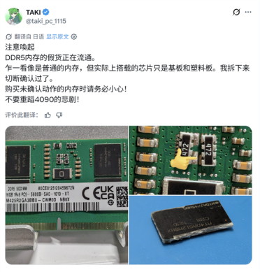 你昂贵的DDR5内存可能是假货：穿着三星的马甲 心里却是SK海力士