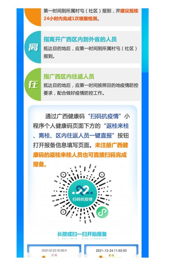 "广西健康码"一键直报使用指南