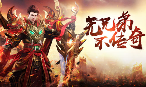 热血传奇手游与我自己的经历