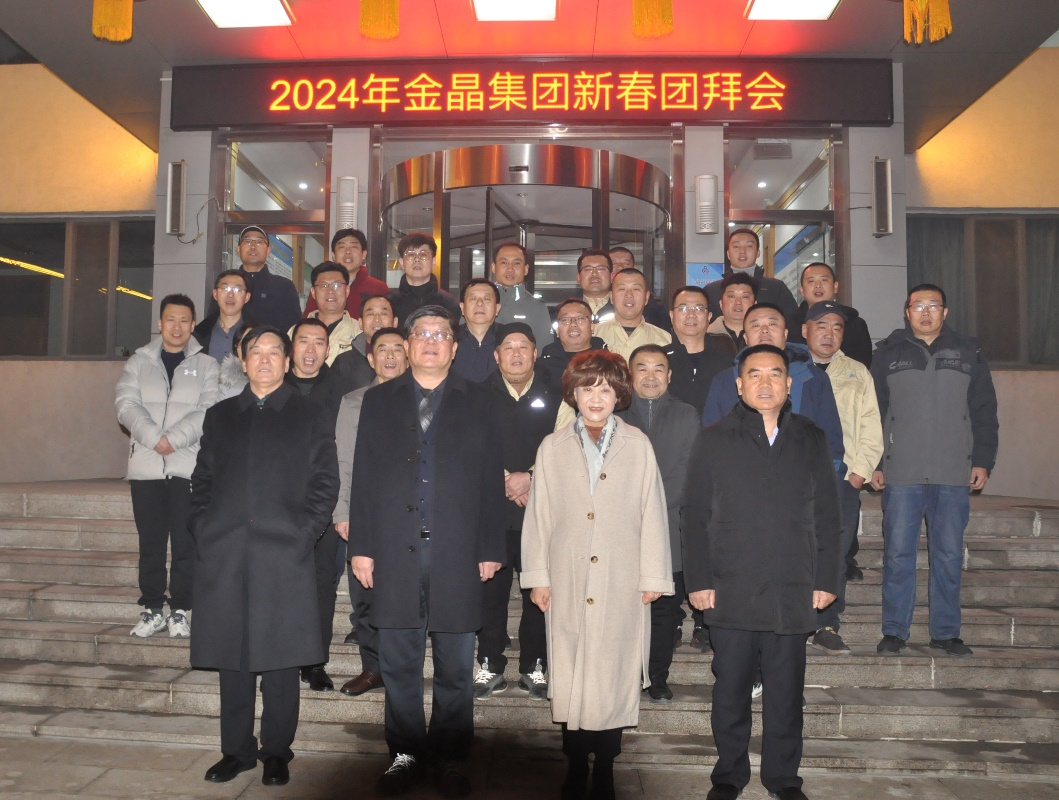 祥龙昂首 瑞气盈门 金晶集团举行2024年除夕视频团拜会