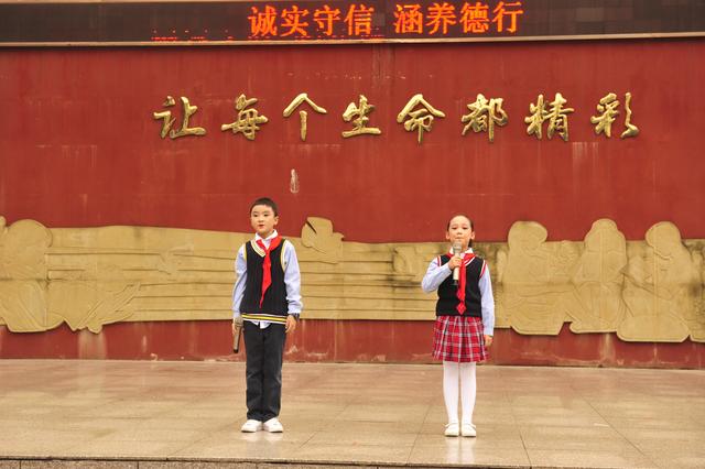 眉山市东坡区苏南小学举行"诚实守信,涵养德性"主题教育活动