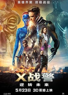 X战警：逆转未来（国语版）