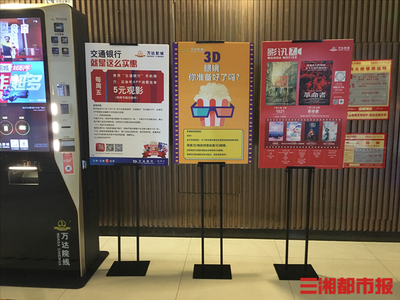 不免费提供3d眼镜?长沙多家影院被约谈