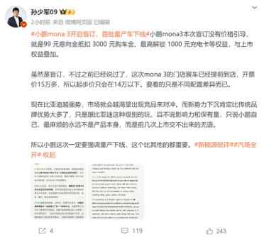 价格将成最大杀手锏！曝小鹏MONA M03起售价低于14万元