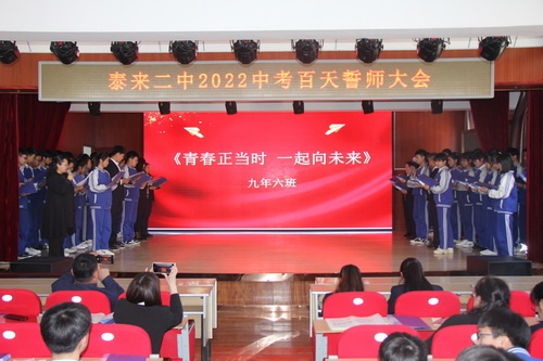 泰来二中召开中考百天动员会