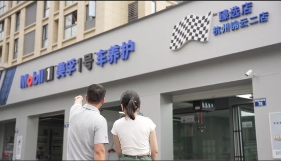 两年连开三店,杭州老师傅借助美孚1号车养护提升门店硬实力