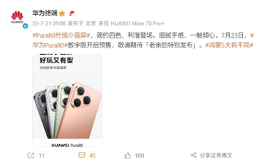 麒麟9系直屏旗舰！华为Pura 80标准版官宣7月23日预售