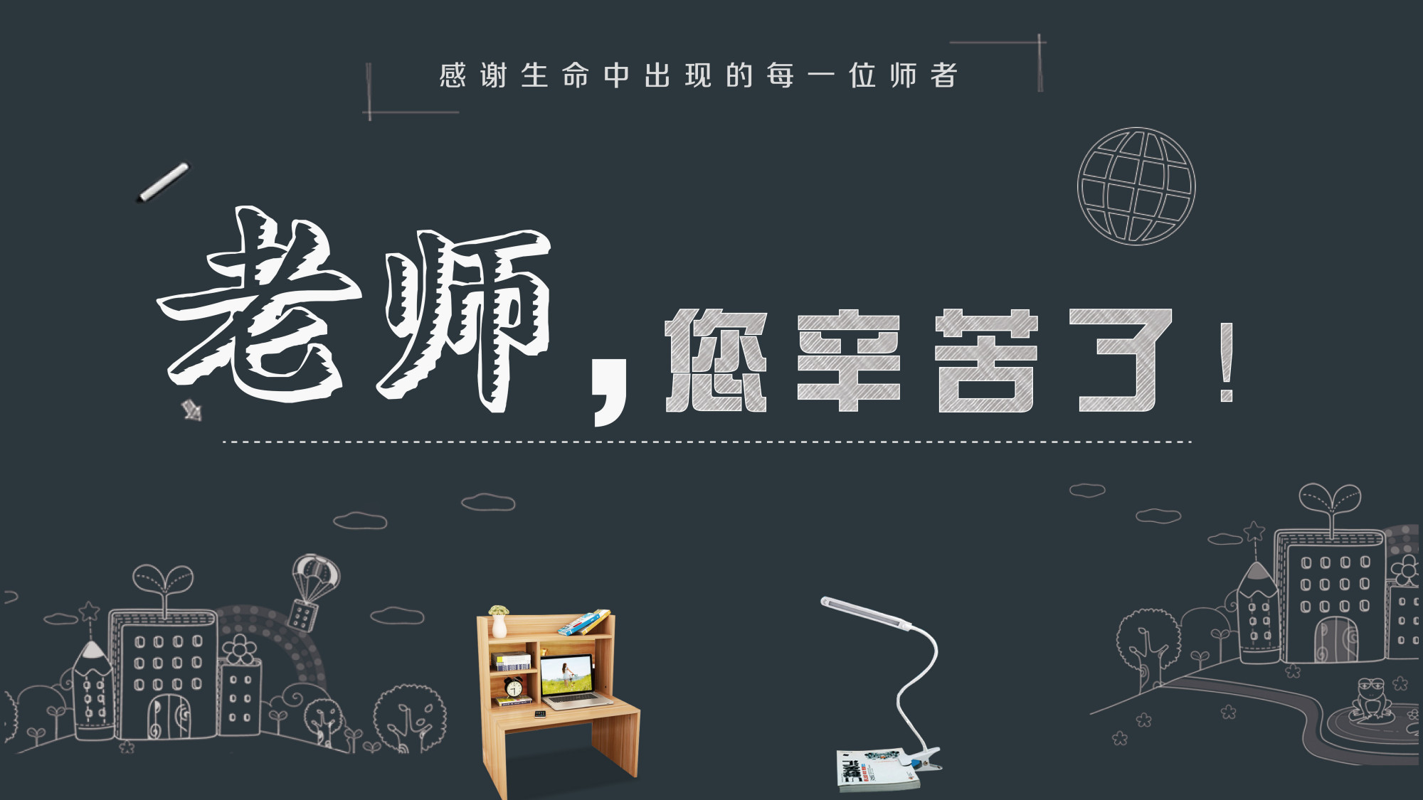 教师节祝福语,句句打动人心,愿快乐伴您到老,祝您教师节快乐!