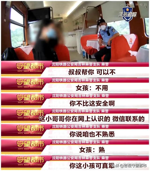 14岁铁岭女孩逃学到漳州见网友,多亏了乘警叔叔