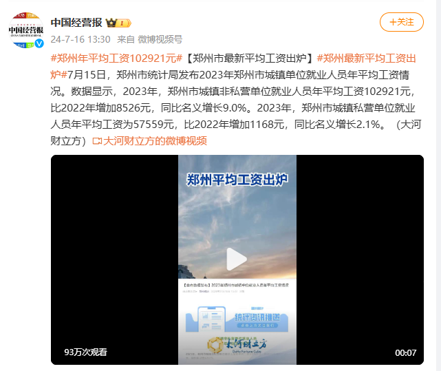 当听说郑州年平均工资102921元时,我在郑州挺好的!