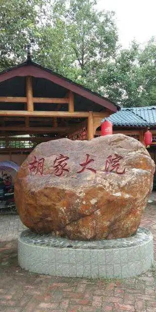 恒河明珠胡家大院