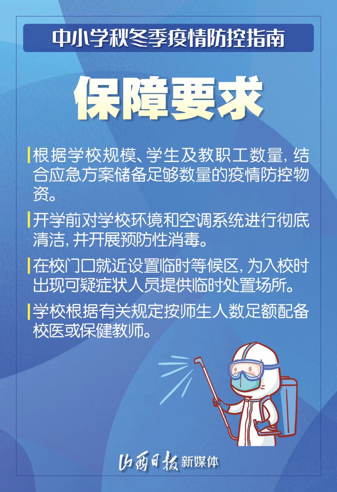 海报 秋季开学在即