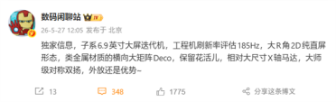 REDMI K100 Pro Max规格曝光：185Hz超高刷！保留独家三扬声器