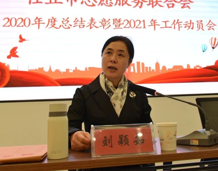 市志愿服务联合会召开2020年度总结表彰暨2021年工作动员会