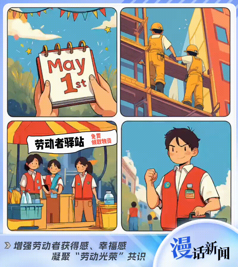 光明漫評·追光的你丨讓“勞動”具有打動人心的力量-有駕 光明漫評·追光的你丨讓“勞動”具有打動人心的力量-有駕