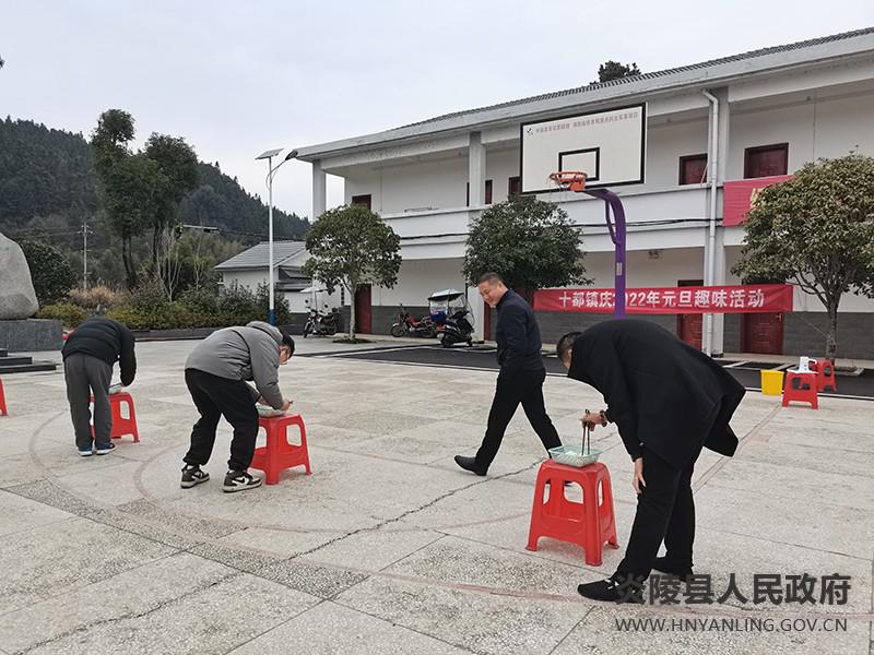 十都镇开展"庆元旦迎新年"趣味活动