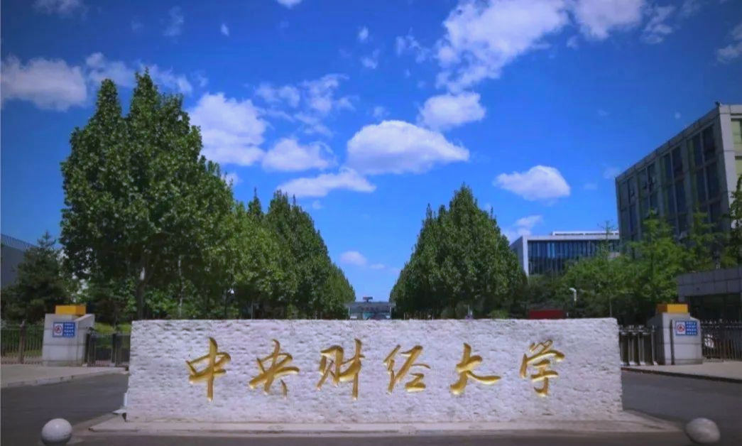 十大财经类大学(十大财经类大学有哪些)