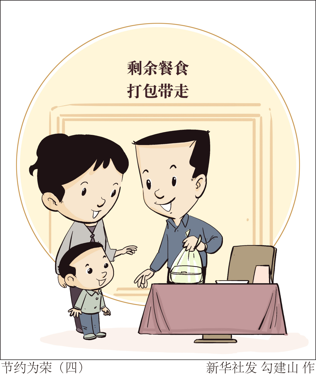 节约图片漫画图片