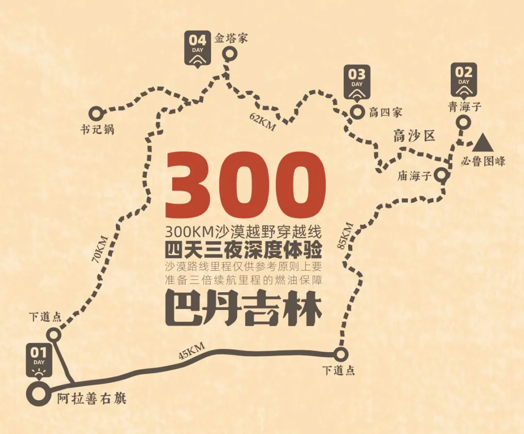 巴丹吉林沙漠越野路线图公布 第16届越野e族阿拉善英雄会启幕在即