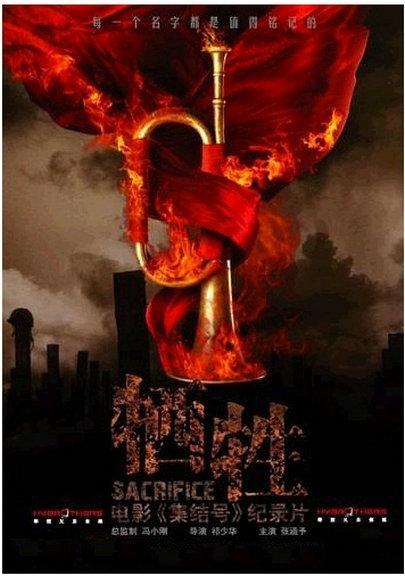 《牺牲:集结号故事真相探索之旅》电影高清迅雷下载