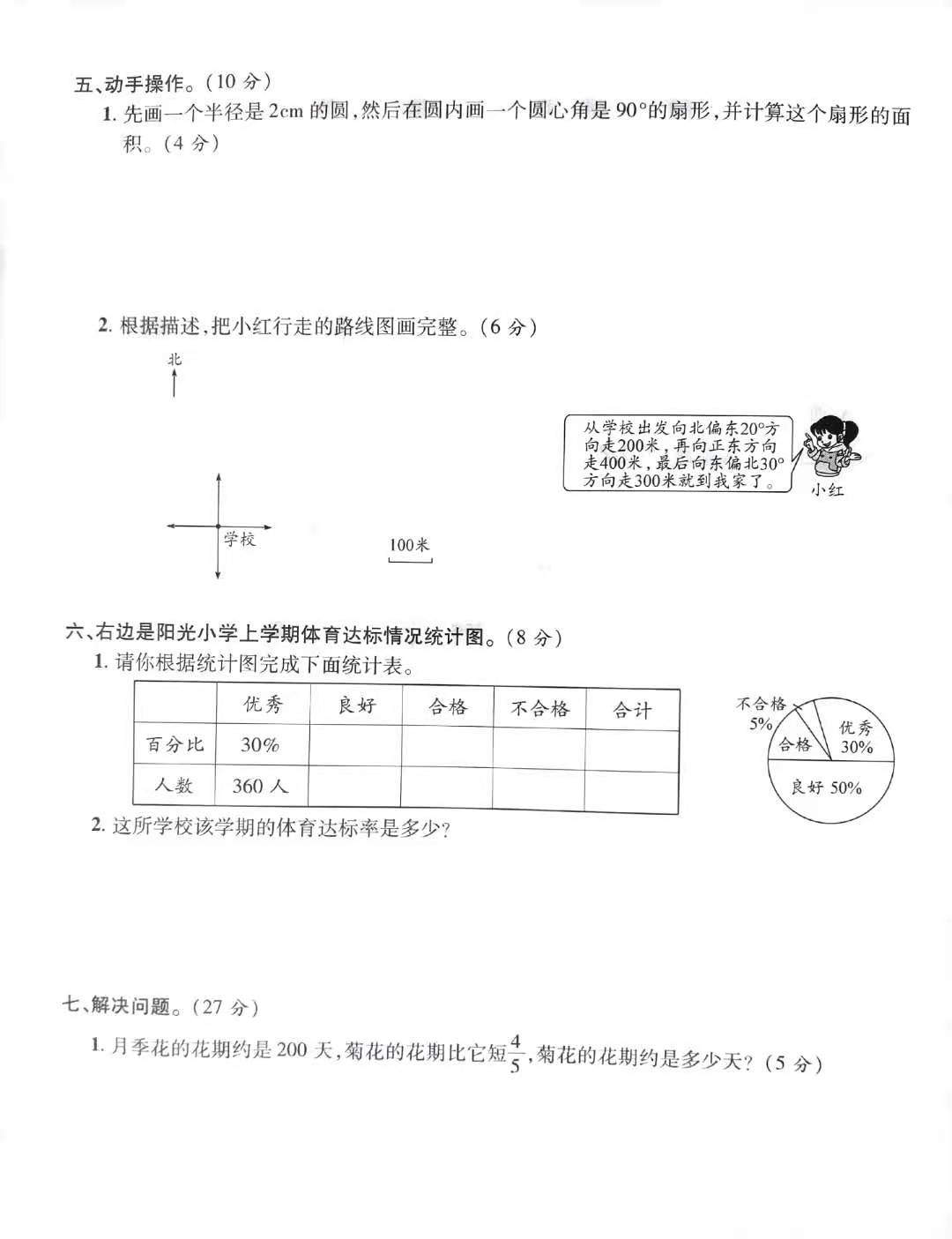 六年级上册数学期末培优卷附答案