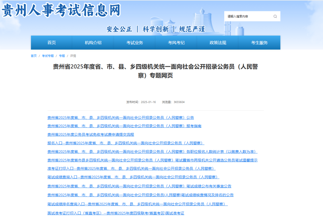 贵州省考公告发布规律与高效备考策略
