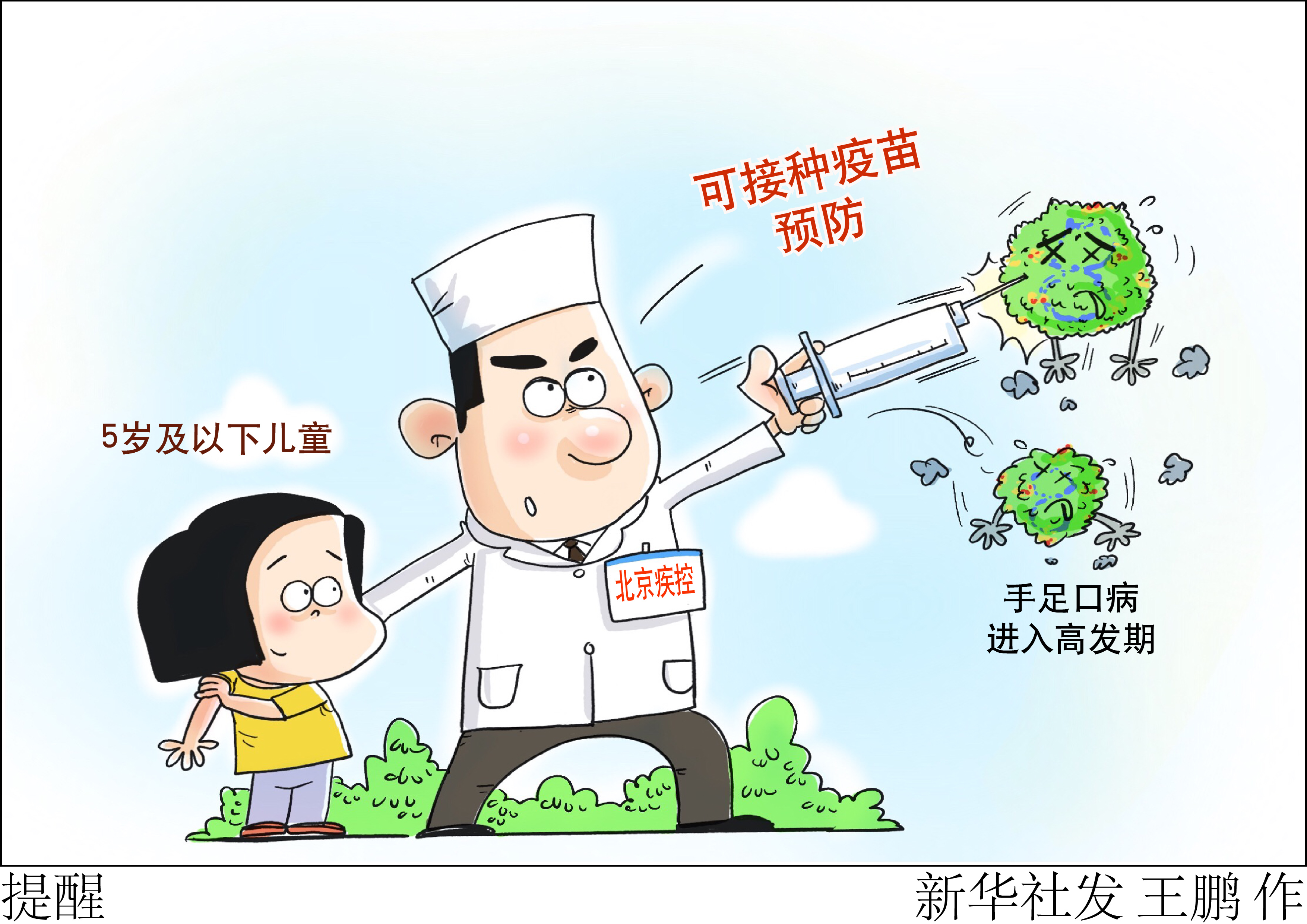 春季手足口病高发 疾控机构提示做好预防