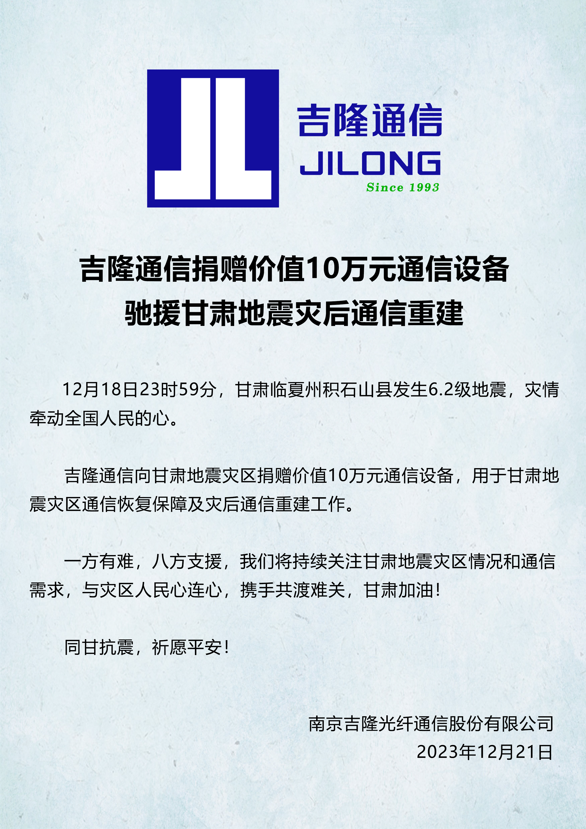 同甘抗震,祈愿平安,甘肃加油!