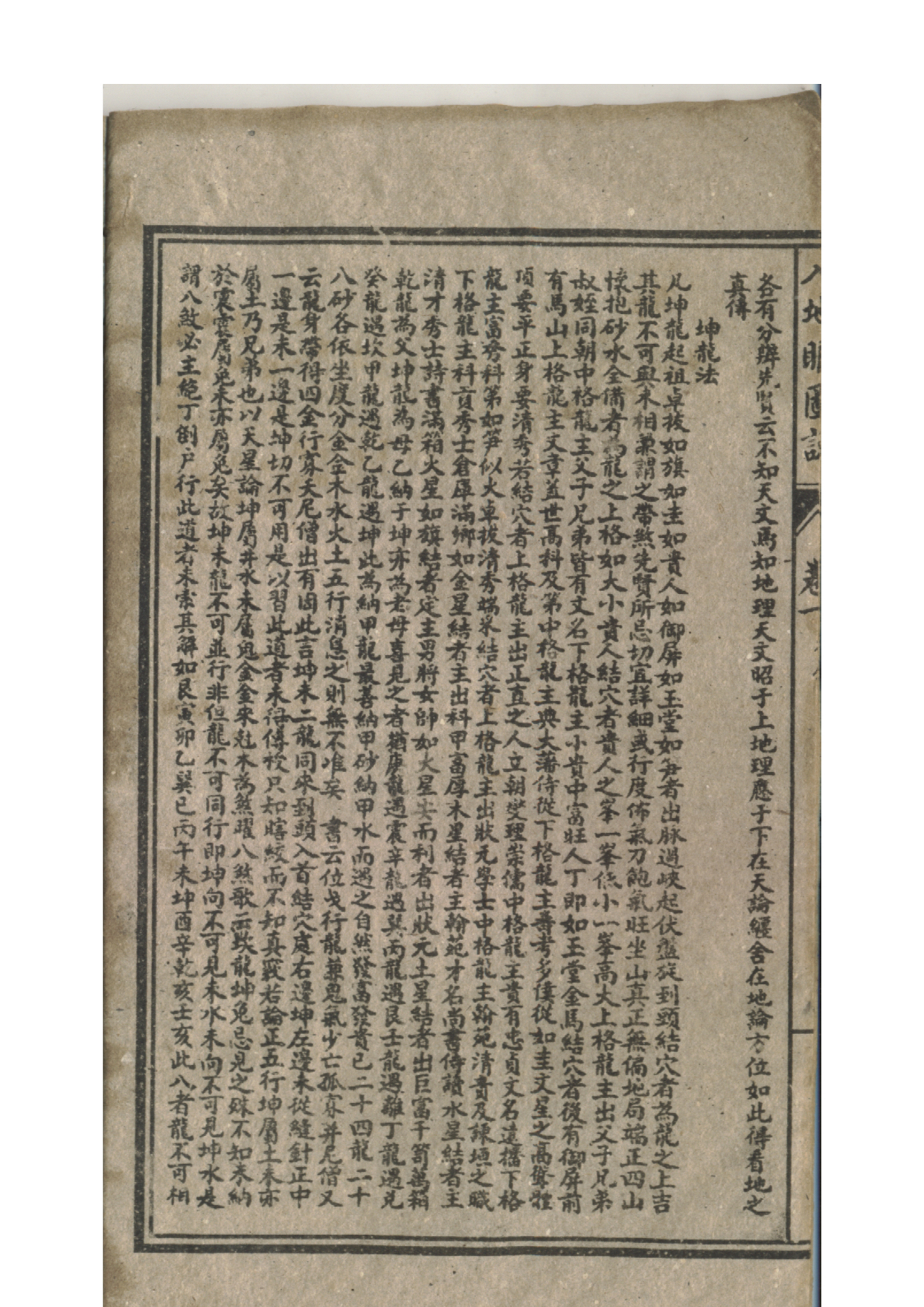 地理风水古书籍 入地眼全书刻本