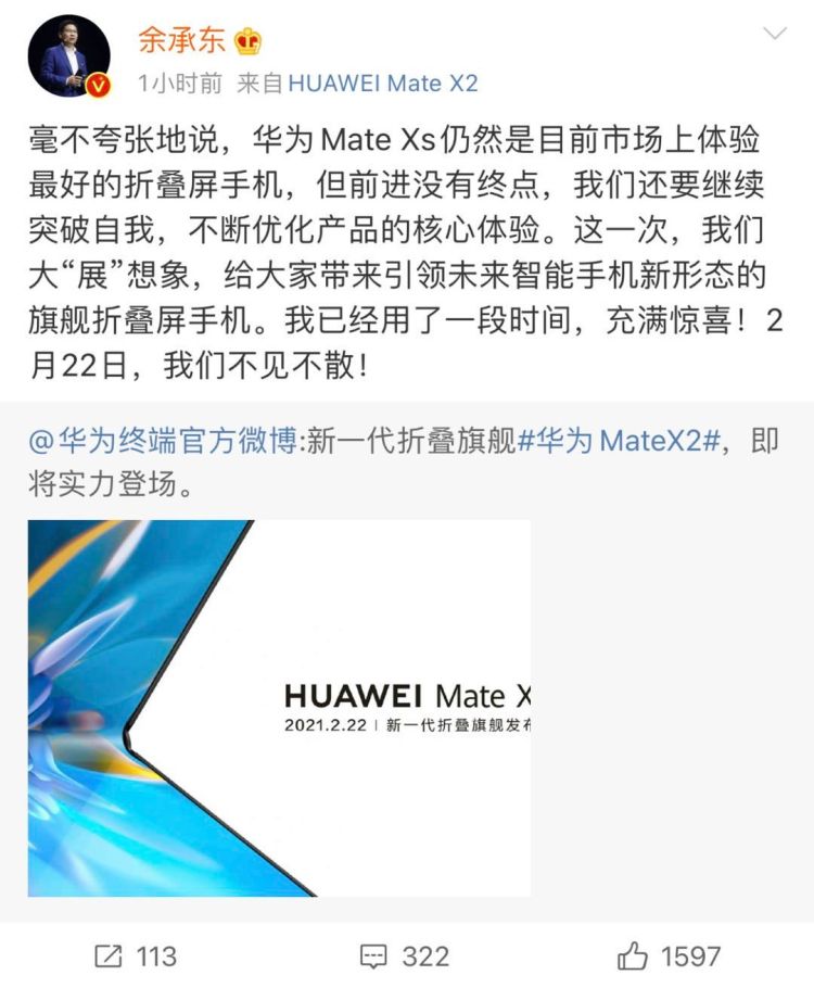 华为mate x2折叠屏手机官宣:外折改内折,2月22日正式发布