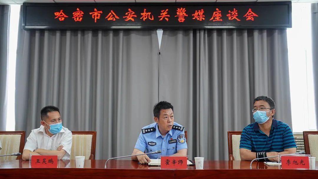 哈密市公安机关召开警媒座谈会
