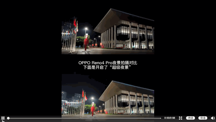 (oppo reno4 pro 夜景视频拍摄)