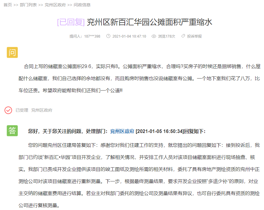 兖州区新百汇华园公摊面积严重缩水