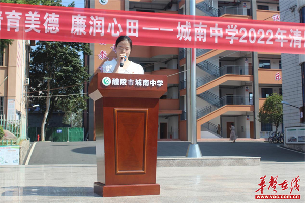 开讲啦!醴陵市城南中学举行清廉教育大讲堂活动