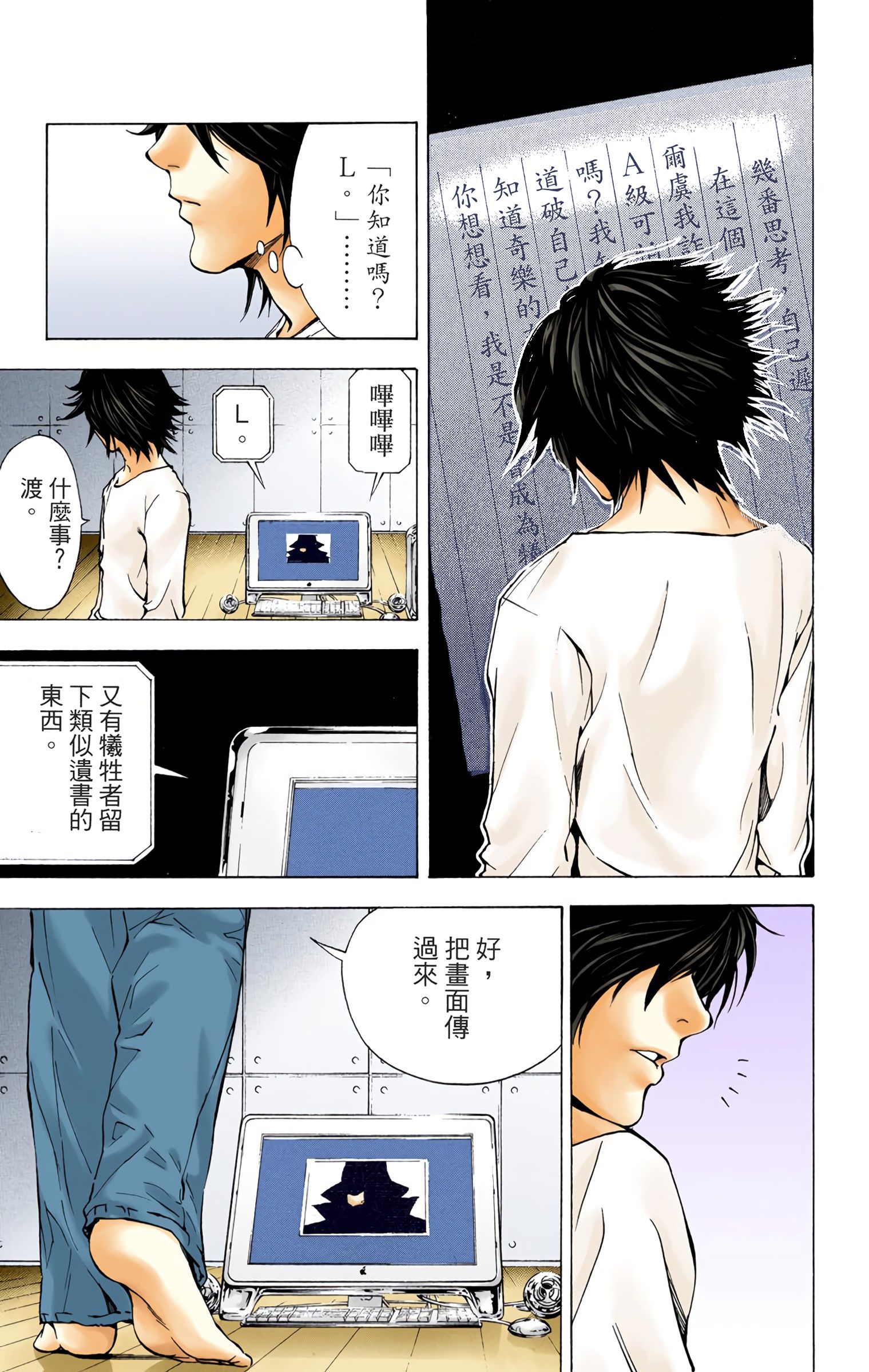 「日漫」「全彩色漫画」死亡笔记(小畑健)漫画全