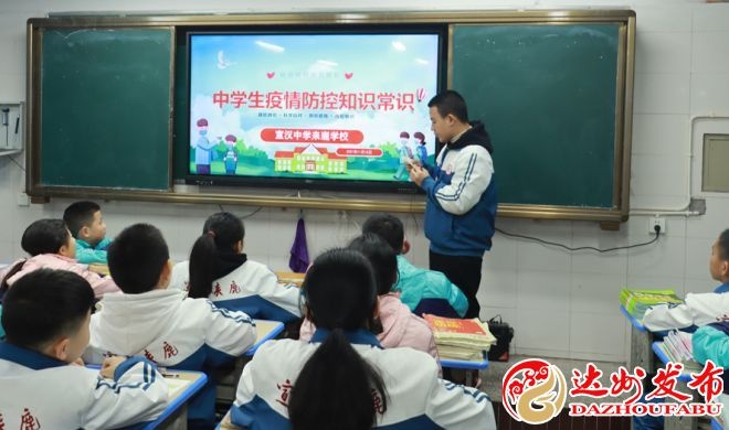 宣汉中学来鹿学校举行主题升旗仪式
