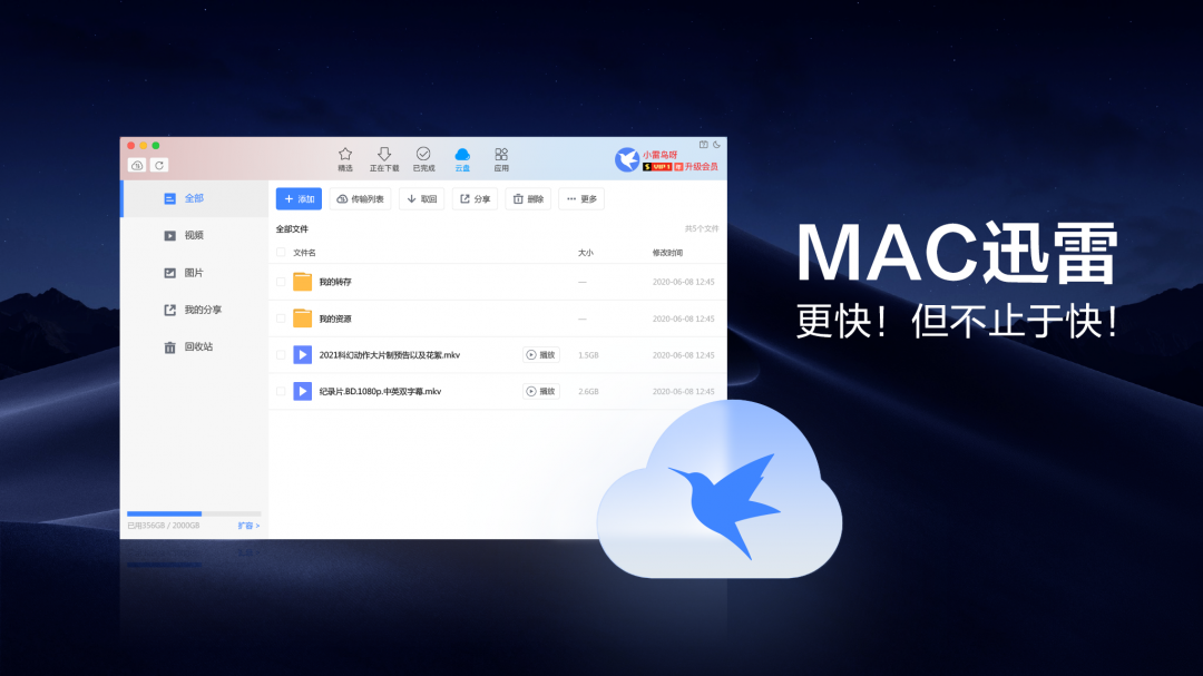 迅雷 macos 版 4.0 正式版发布