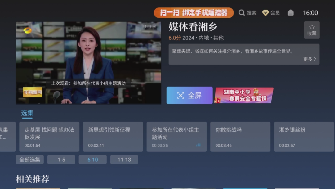 网络电视也可以看到湘乡本地节目啦湖南iptv湘乡频道正式上线