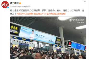 董明珠称应强制报废旧家电！格力宣布：拿出30亿为以旧换新补贴