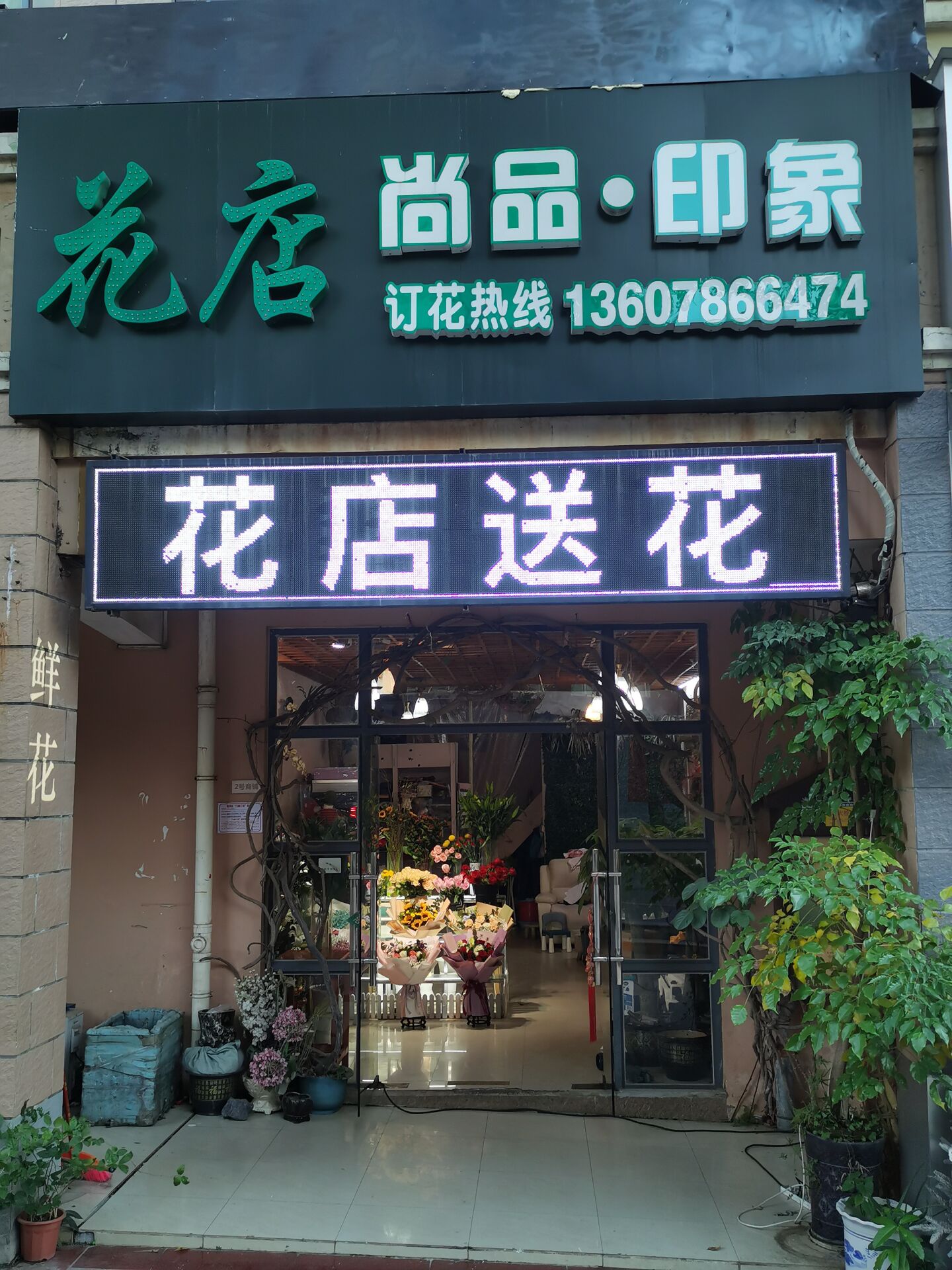 花店门头图真实图片图片