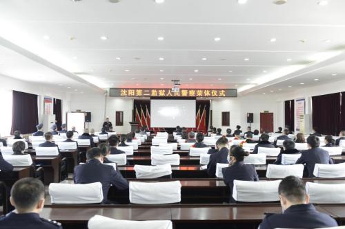 沈阳第二监狱举行人民警察荣休仪式